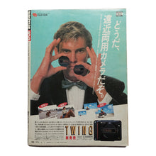 画像をギャラリービューアに読み込む, BRUTUS MAGAZINE No.108: 1 April 1985