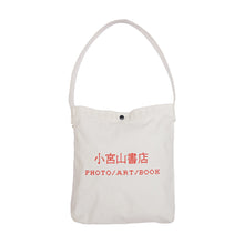 画像をギャラリービューアに読み込む, BOOK HUNTING BAG "KOMIYAMA"